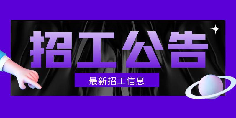 郝帮打工圈